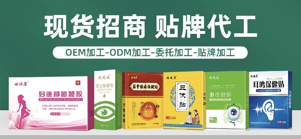 若您想創立自己的膏藥品牌，卻沒有商標、資質和工廠，那就選擇瑞迪康醫藥科技！